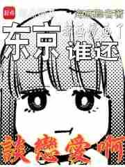 东京喰种漫画第一季