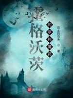 霍格沃茨魔法史