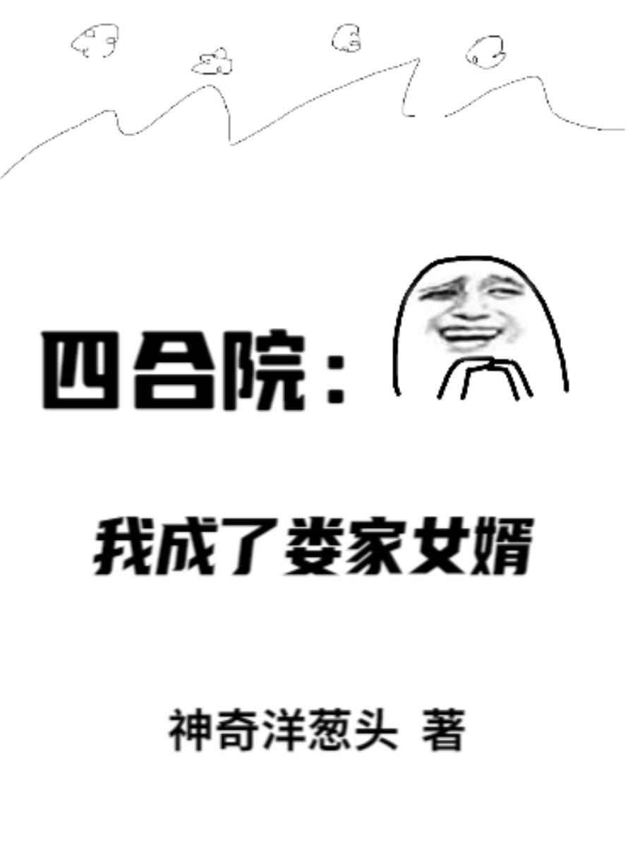 四合院之我成了