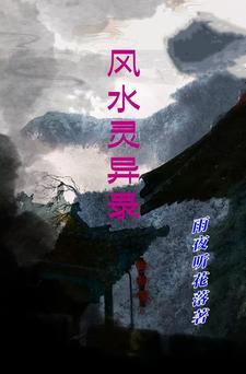 东北灵异录2无法无天