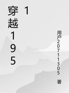 穿越1958主角叫庞北的