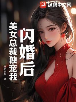 中年危机闪婚美女总裁短剧