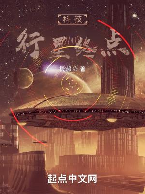 群星行星改造科技