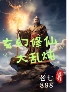 玄幻修真免费阅读全文