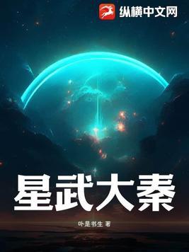 星武大时代