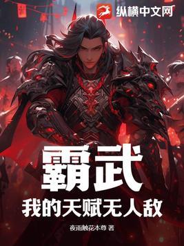 霸天武帝