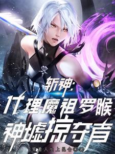 斩魔是什么意思