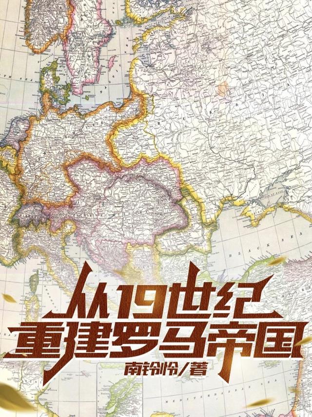 从罗马帝国到中世纪的历史