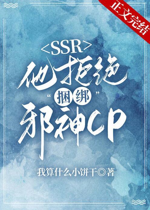 本SSR拒绝和邪神组cp