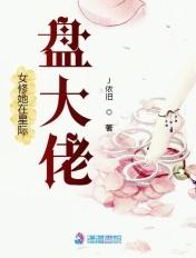 修真女在星际修仙