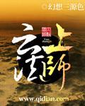 云空法师生平简介