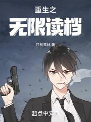 重生无限读档类漫画