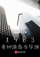 重回香港1982