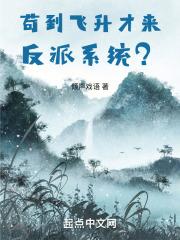 苟到满级出山起点