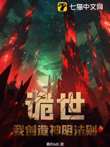 诡秘时代我!创造了邪神使徒