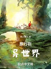 异世界旅行.apk