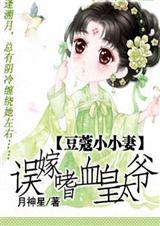 豆蔻小小妻全文