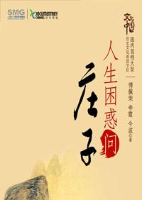 人生困惑问庄子epub