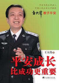 平安成长比成功更重要笔记