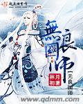 无良师尊