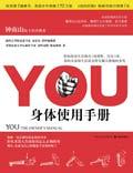 you身体使用手册pdf