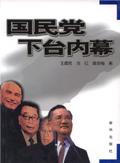 国民党名将下场