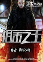 狙击之王2绝命医师