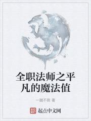 全职法师之魔法神