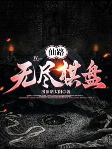 仙道无尽塔防阵容