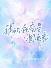 我的邻座是魔王漫画34话