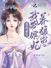 荒岛求生我带嫔妃养狼崽