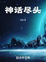 神话尽头我进化成恒星的