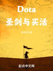 dota圣剑属性