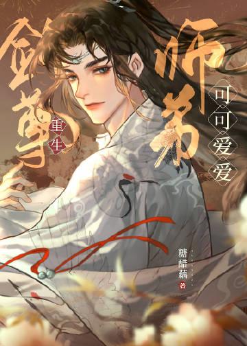 师尊剑鞘