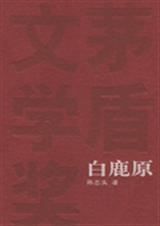 白鹿原演员表 全部演员介绍