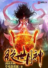 绝世丹神免费阅读完整版