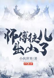 师傅徒儿出关了