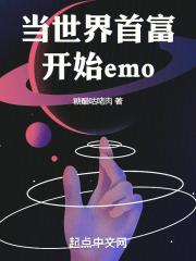 当世界首富开始emo