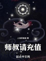 师叔请充值