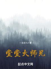 堂堂大师兄