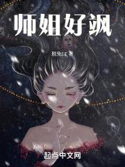 师姐好飒